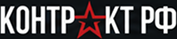 Контракт РФ